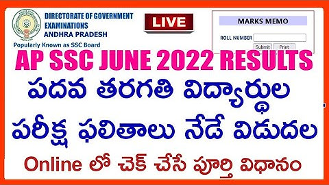 AP SSC 10TH CLASS RESULTS 2022 | HOW TO CHECK AP SSC RESULTS 2022 | AP SSC 10TH CLASS 2022 RESULTS