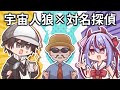 【Among us】宇宙人狼大作戦！vs探偵ニコライ編 #10【VOICEROID実況】
