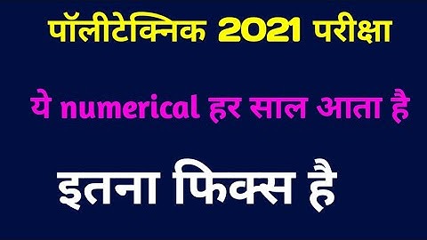 Jharkhand polytechnic 2021 live class|Jharkhand polytechnic 2021 physics most important question