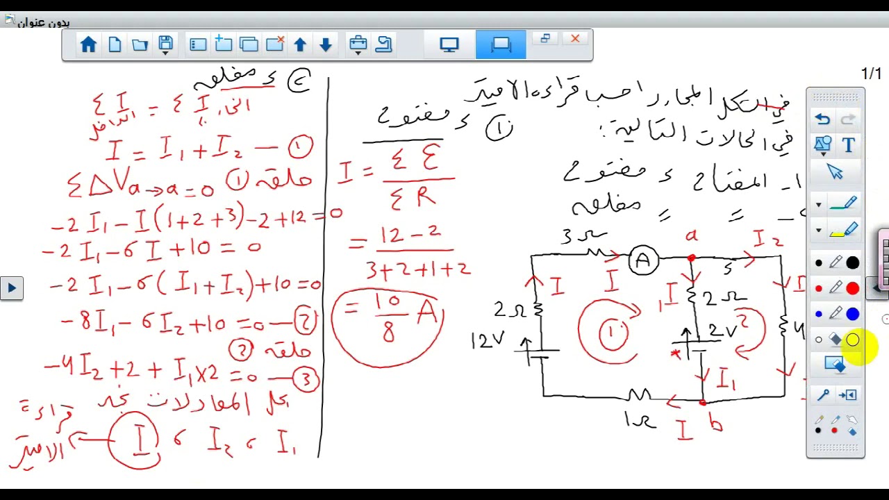 الفيزياء - التوجيهي العلمي - اسئلة على قانوني كيرتشوف - الاستاذ صادق القاروط - الفاضلية الثانوية