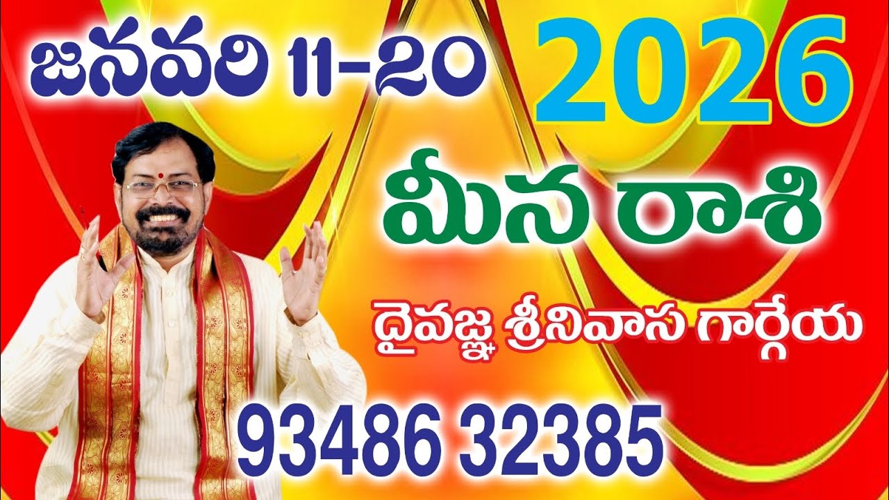 MEENA RASIPHAL ( 2026  JAN 11 to 20) SREENIVASA GARGEYA 93486 32385