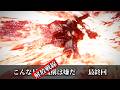 【#AC6】こんな解放戦線は嫌だ 最終回 【アーマードコア6】