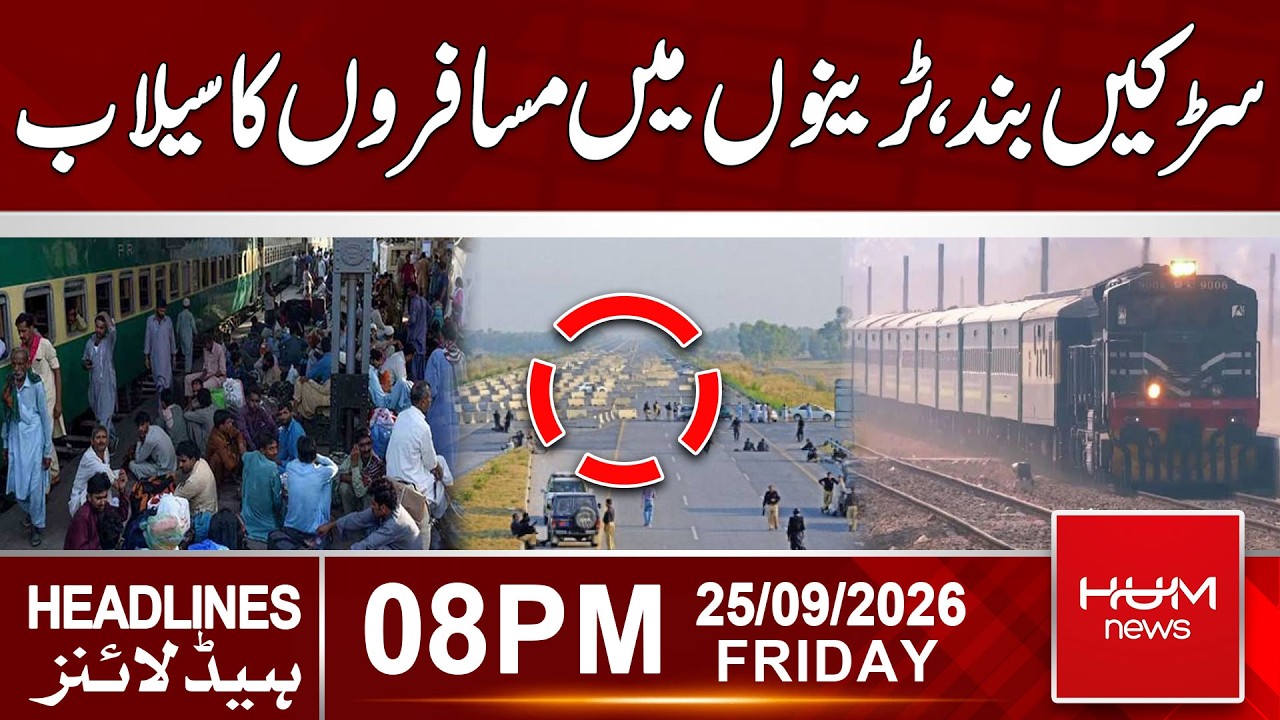 Roads Shut, Trains Packed with Passengers | 09pm News Headlines | Hum News | Pakistan