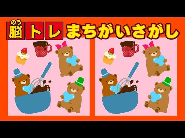 間違い探し】子供の脳トレ！自分で考える力を育てる / くまさんが