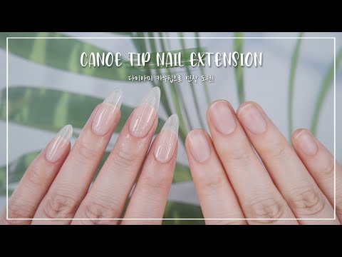 셀프로 하는 손톱 연장하는 방법 (with 카누팁) / Canoe <strong>Tip</strong> <strong>Nail</strong> Extension