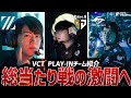 【VCT2024】新生ZETAプレイイン進出!!3チーム総当たりの激闘へ…【チーム紹介】【VALORANT Esports News】【Gen.G/Team Secret/ZETA DIVISION】