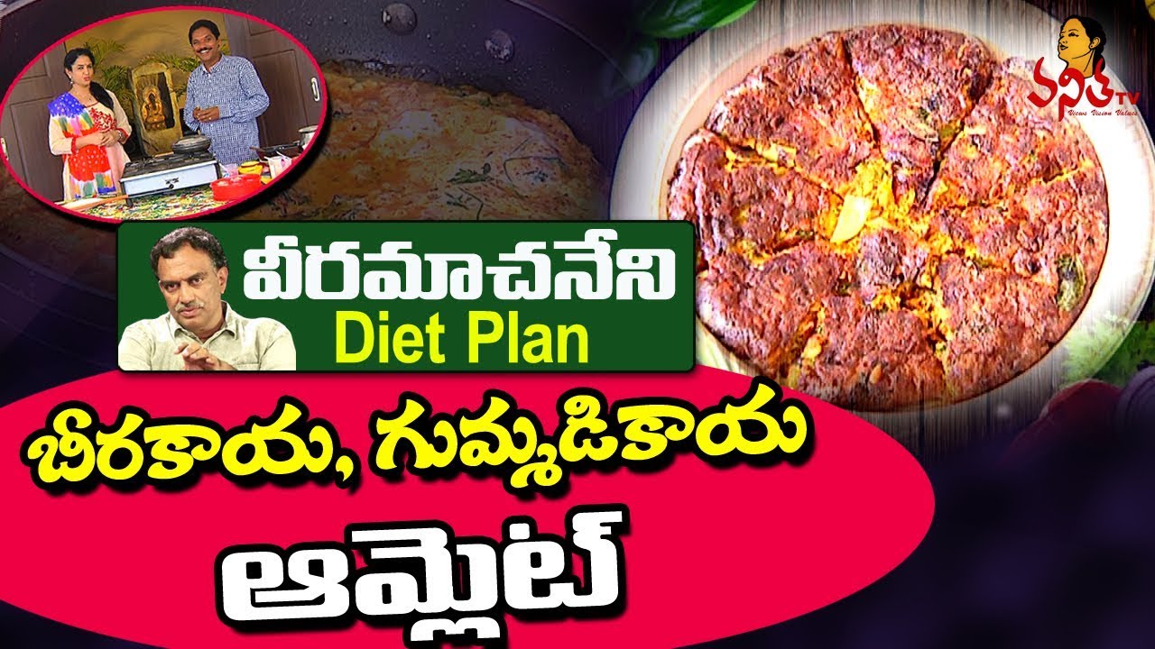 Beerakaya, Gummadikaya Omelette (బీరకాయ, గుమ్మడికాయ ఆమ్లెట్) Recipe || Veeramachaneni Diet Recipes