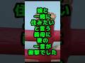 娘と同居したい義母に、妻が放った一言が重すぎた… #人生のお便り#人生の知恵#実話エピソード