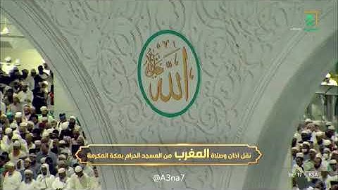 صلاة المغرب للشيخ ‎#سعود_الشريم الثلاثاء 22 ذو القعدة 1443هـ • خواتيم سورة البقرة