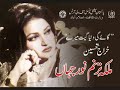 tere naal main layan akhiyan Hd noor jahan song