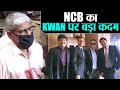 Sushant Singh Rajput Case: NCB का KWAN पर बड़ा कदम, क्या Bollywood पर फिर आएगी आंच