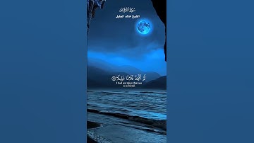 وَيَوْمَ يَعَضُّ الظَّالِمُ عَلَىٰ يَدَيْهِ_ تلاوة خاشعةمن سورة الفرقان _ الشيخ خالد الجليل