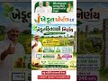 ખેડૂતો માટે ખુશખબર | તાર ફેન્સિંગ સબસિડી 2026 | I Khedut Protal 2026 #gujarat #khedut #shorts #short