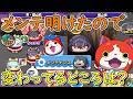 シャドウはドロップする? コラボイベントのメンテナンス後 妖怪ウォッチぷにぷに Youkai Watch
