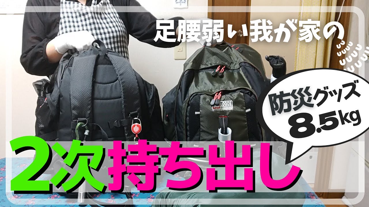 防災ベストの活用 命を守る最小限の備えを用意する Youtube