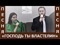 Песня &quot;Господь Ты Властелин / Я славлю Тебя &quot; Семья Кирнев - Церковь &quot;Путь Истины&quot; - Август, 2023