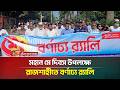 মহান মে দিবস উপলক্ষে রাজশাহীতে বর্ণাঢ্য র‍্যালি | Rajshahi | ATN Bangla News