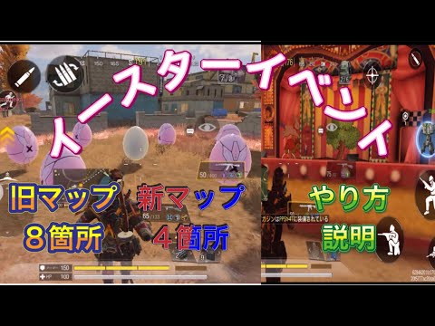 【codモバイル】イースターイベント。イースターエッグトークン取れる場所説明