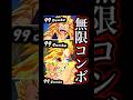 【ヤバすぎて修正】今はもう出来ない無限コンボレジェンズ。改めて見たらバカすぎるwww【ドラゴンボールレジェンズ】#shorts #レジェンズ #ドラゴンボールレジェンズ