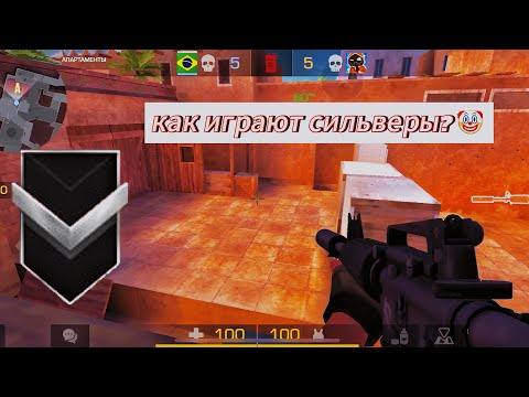 видео: Как играют сильверы? Демка standoff 2