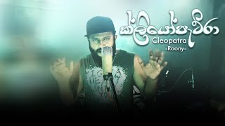 Cleopatra Band Video - Roony - New Song 2020