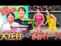 大注目ルーキー・堀内桜花と田中こころのWリーグ初対談！お互いの少し直してほしいところは…？