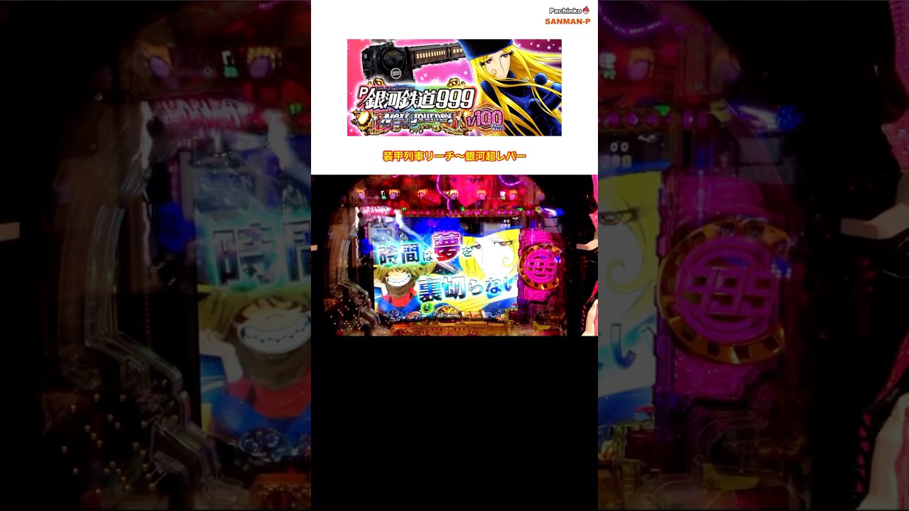 【P銀河鉄道999 Next Journey 1/100ver.】装甲列車リーチ〜銀河超レバー