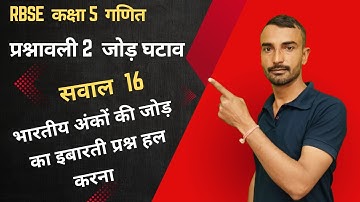 प्रश्नावली 2 सवाल 16 कक्षा 5 गणित,Class 5th Maths Chapter 2 addition subtract Q. 16 जोड़ घटाव jod
