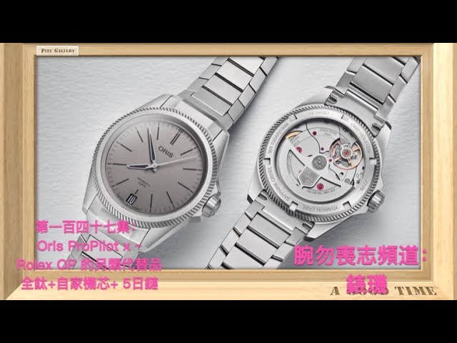 新訂　現代易入門 : 開運法 腕勿喪志頻道：錶璣❤️ 第一百四十六集：低調高手～Rolex 18239