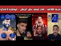 ردة فعل هلالية وأهلاوية 🔥⚽ |بنزيما هلالي 😮 وصول قادر ميتي للرياض ✈️ ليوناردو إلى أتلتيكو 🔵