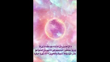 #خلفيات #دينية سورة البقرة آية 19