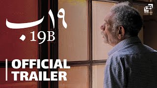 الإعلان الرسمي لفيلم 