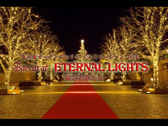 恵比寿 ガーデンプレイス クリスマスイルミネーション14 Christmas Illumination Tokyo Japan Hd Youtube