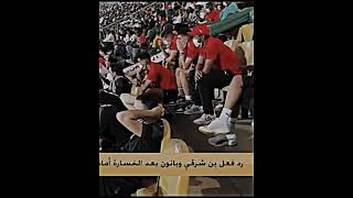 رد فعل اشرف بن شرقي و بدر بانون بعد الخسارة من مصر 😥💚