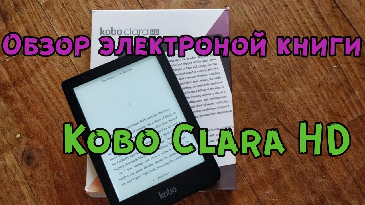 ⁣Обзор электронной книги Kobo Clara HD