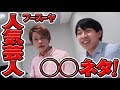 人気お笑い芸人フースーヤの新ネタ完コピしてみた【やっチャレ! #13】リーサル・ウェポン<ファースト・シーズン>