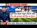IND vs England. दूसरे टेस्ट तीन बड़े बदलाव के साथ फाइनल Playing 11 का हुआ ऐलान