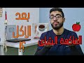 شرب الشاى و اكل الفاكهة بعد الاكل مباشرة.. صح ام خطأ ؟!