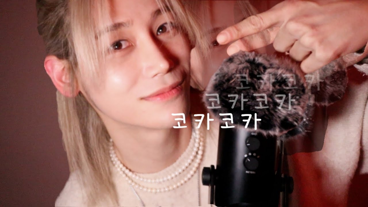 ASMR 김코카의 NO talking 코카코카 무한 반복 (Echo) - YouTube
