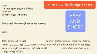 Resign letter in Bengali || পদত্যাগপত্র বাংলায় || Resign letter in Bangla |Resign letter in Bangla