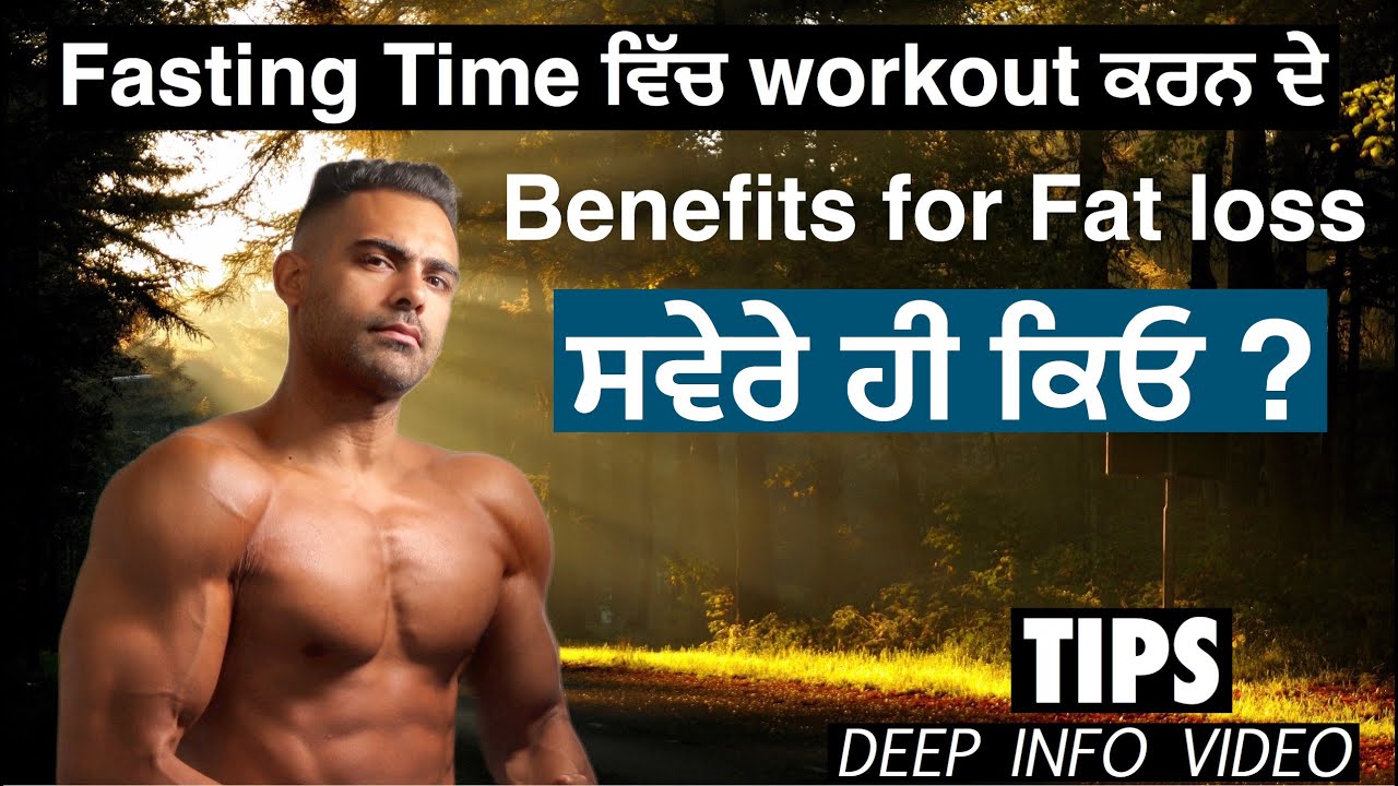 Тренировка натощак ЛУЧШИЙ СПОСОБ К ПОЖИРЕНИЮ ЖИРА Советы и подробная информация |