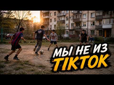 МЫ НЕ ИЗ TIKTOK 👊 Русский Рэп 2026 | Гимн Поколения 90-х | Мы Из Двора