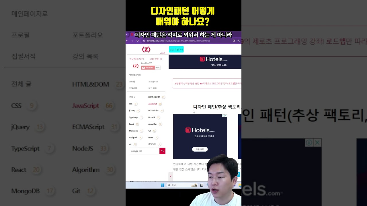 디자인 패턴 배워야하나요? 언제 어떤 식으로 배워야 하나요? +디자인패턴 쇼츠 시작합니다