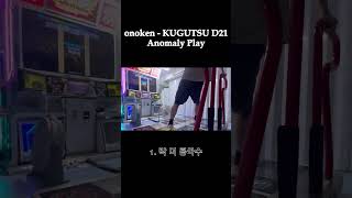 콩국수를 더욱 맛있게 즐기는 방법 (onoken - KUGUTSU D21)