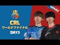 【クラロワ】 CRL2023世界大会ミラー配信。むぎ・ぱんどら応援