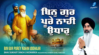 Bin Gur Poorey - New Shabad Gurbani Kirtan 2025 - New Shabad Kirtan - Bhai Sukhjit Singh Ji Koharka