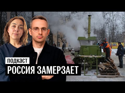 Генерал Мороз против Путина. Из-за чего в России коллапс систем ЖКХ?