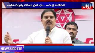 Janasena Membership Registration Kickoff Minister Nadendla Manohars Speech At Vijayawada