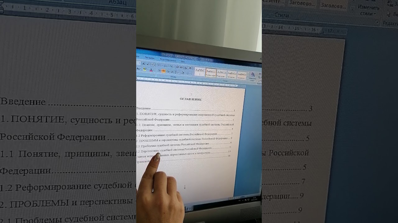 Оформление научной работы