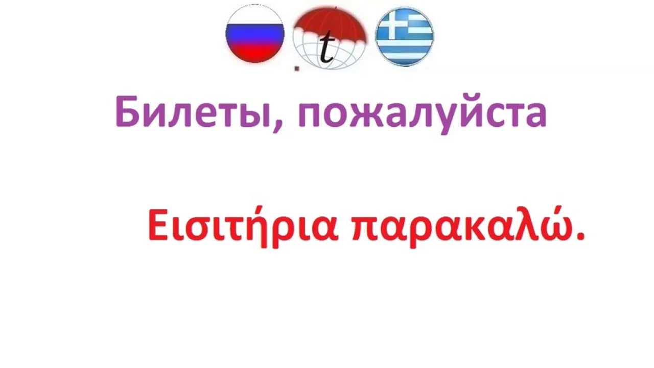 Машина на греческом